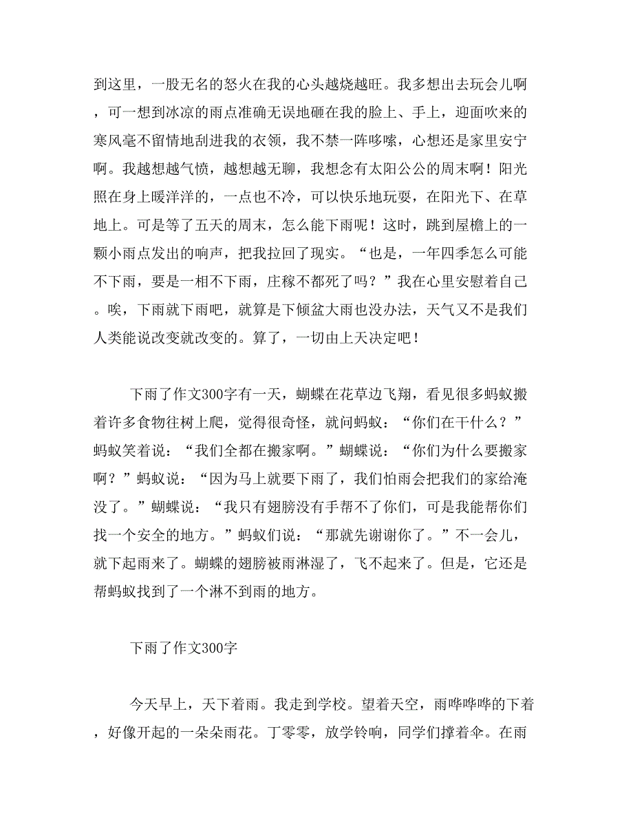 2019年雨作文300字范文_第2页