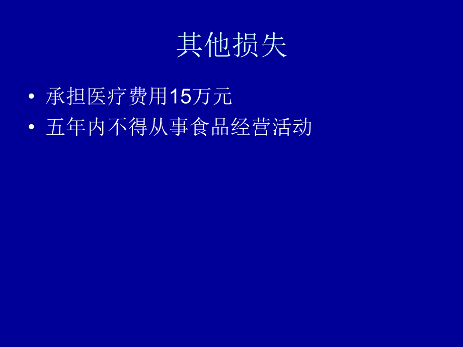 某区食品安全风险防控会议_第4页