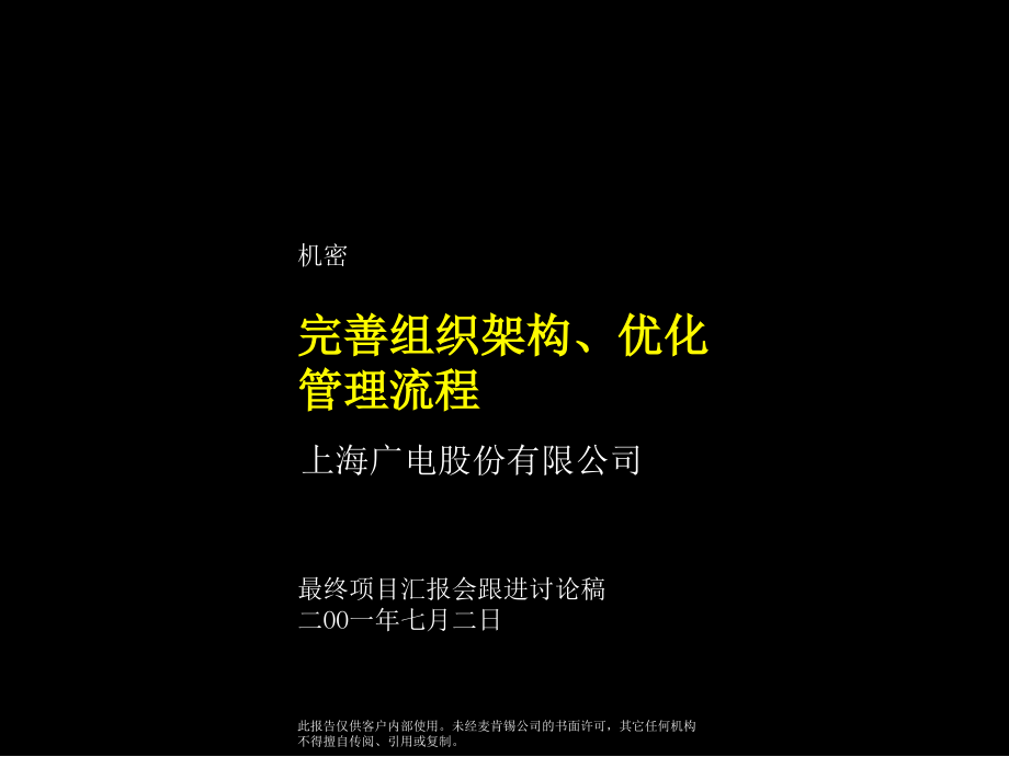 完善组织架构、优化管理流程2_第1页