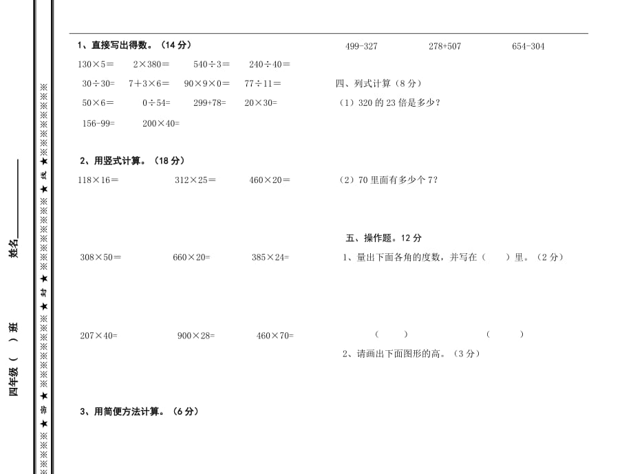 2017年四年级数学上册第一---三单元测试卷_第2页