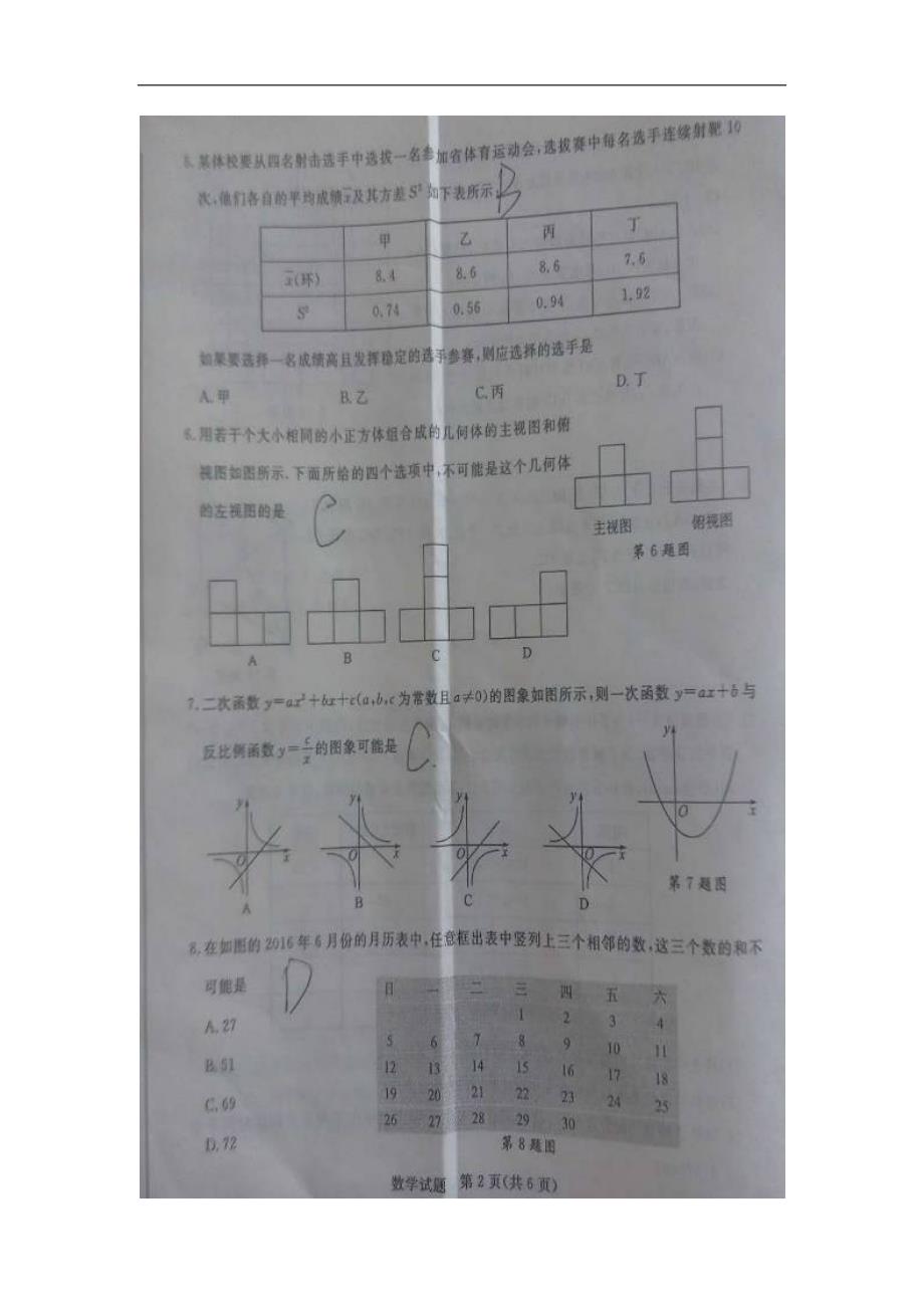 2016年聊城市中考数学试题及答案 (2)_第2页