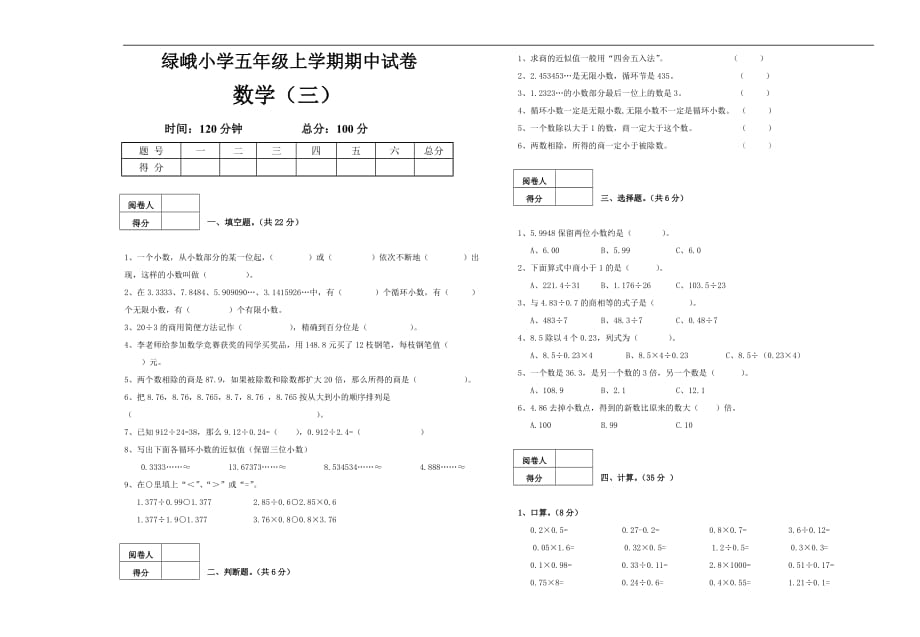 2017-2018学年五年级上册数学上册期中试卷3_第1页