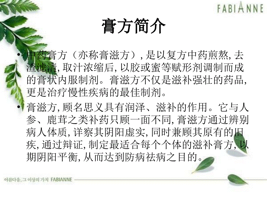 中药膏方的制备及注意事项资料_第2页