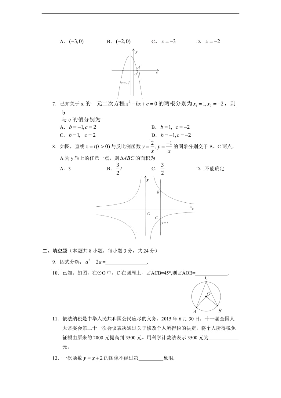 2016年株洲市中考数学试题及答案_第2页