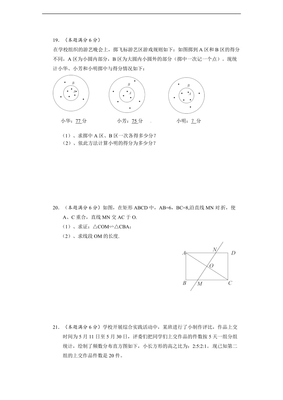 2016年株洲市中考数学试题及答案_第4页