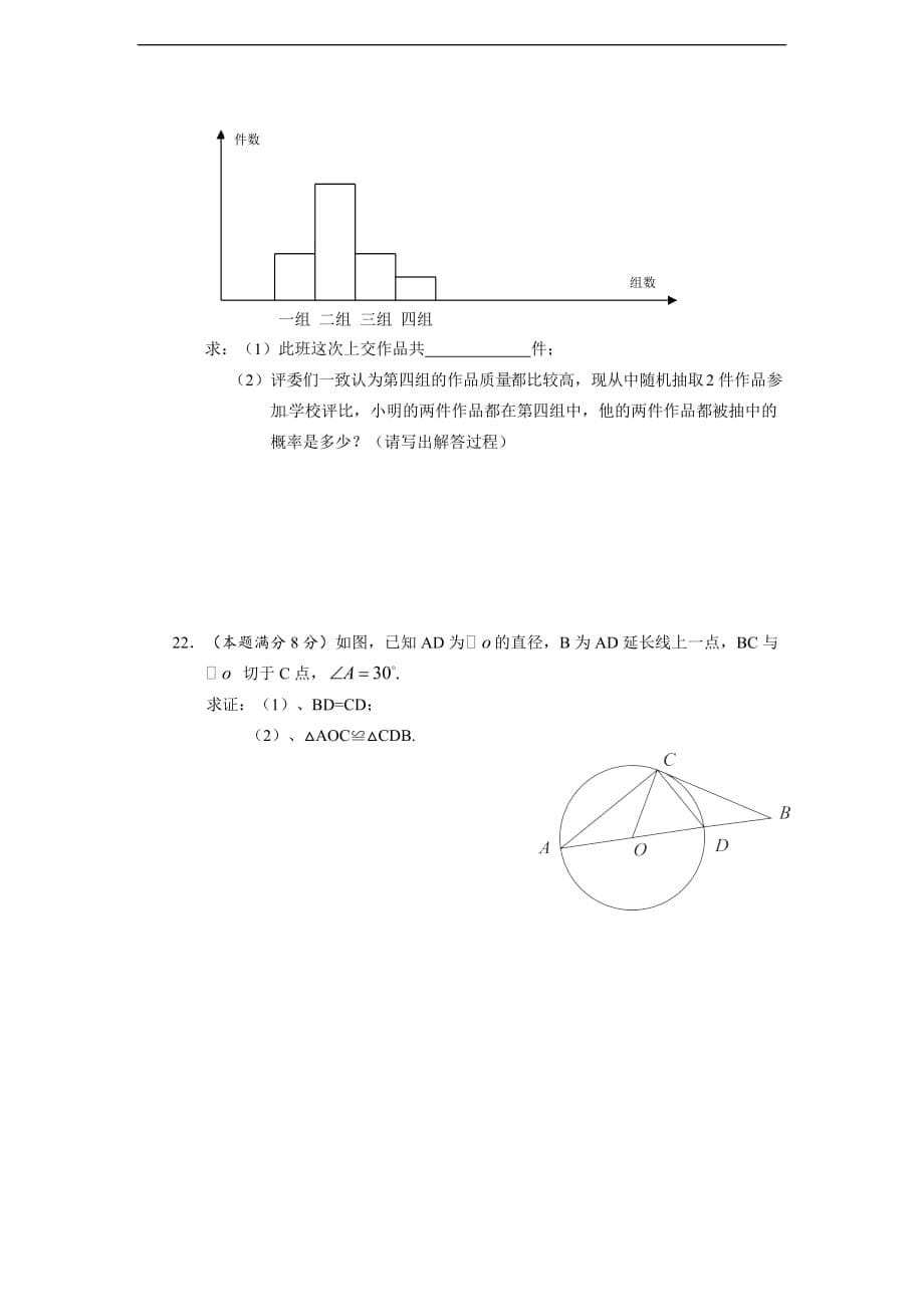 2016年株洲市中考数学试题及答案_第5页