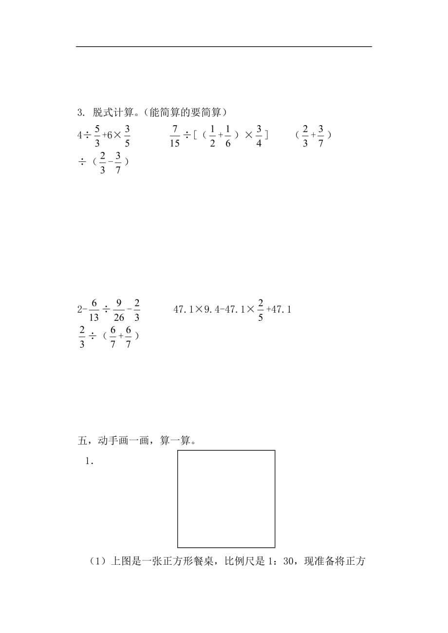 2016西师大版六年级上册数学期末检测题_第4页