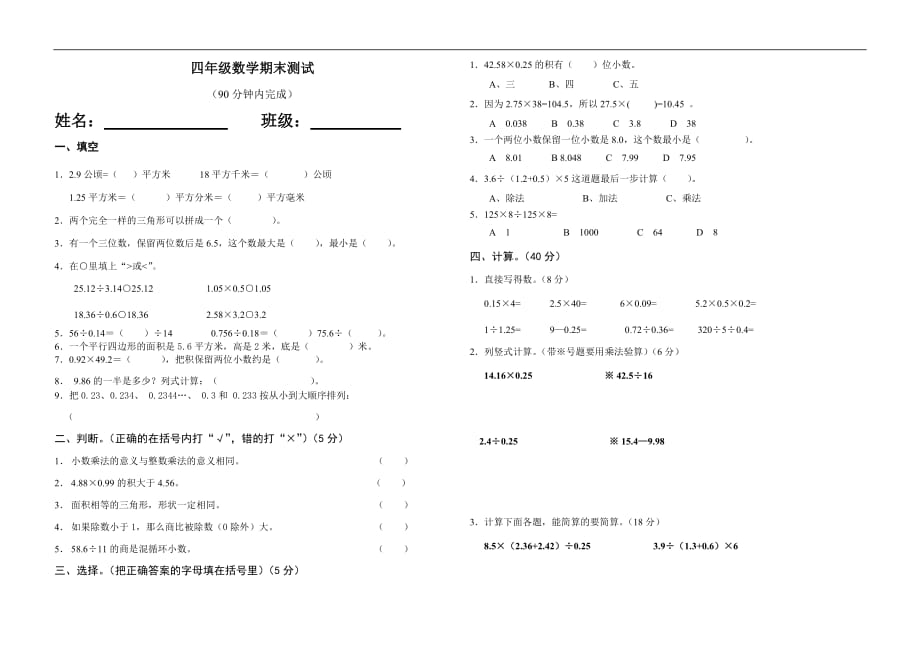 2016四年级下册数学期末测试题_第1页