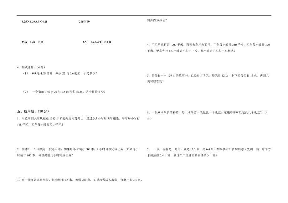2016四年级下册数学期末测试题_第2页