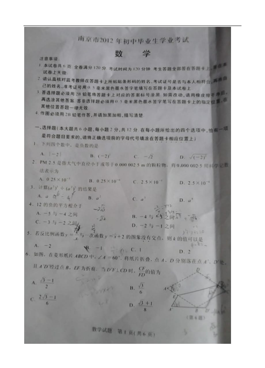 2016年南京市中考数学试卷_第1页