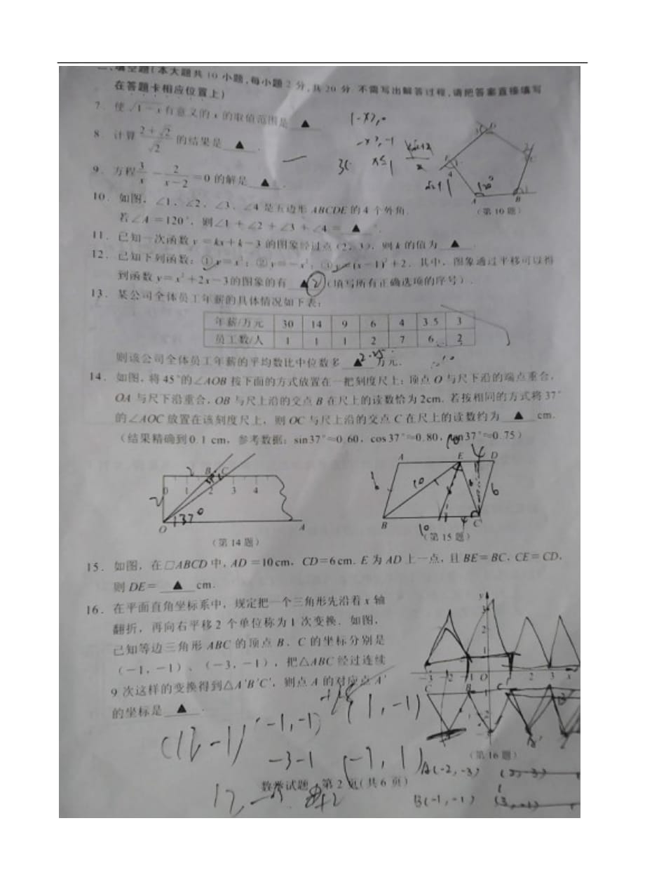 2016年南京市中考数学试卷_第2页