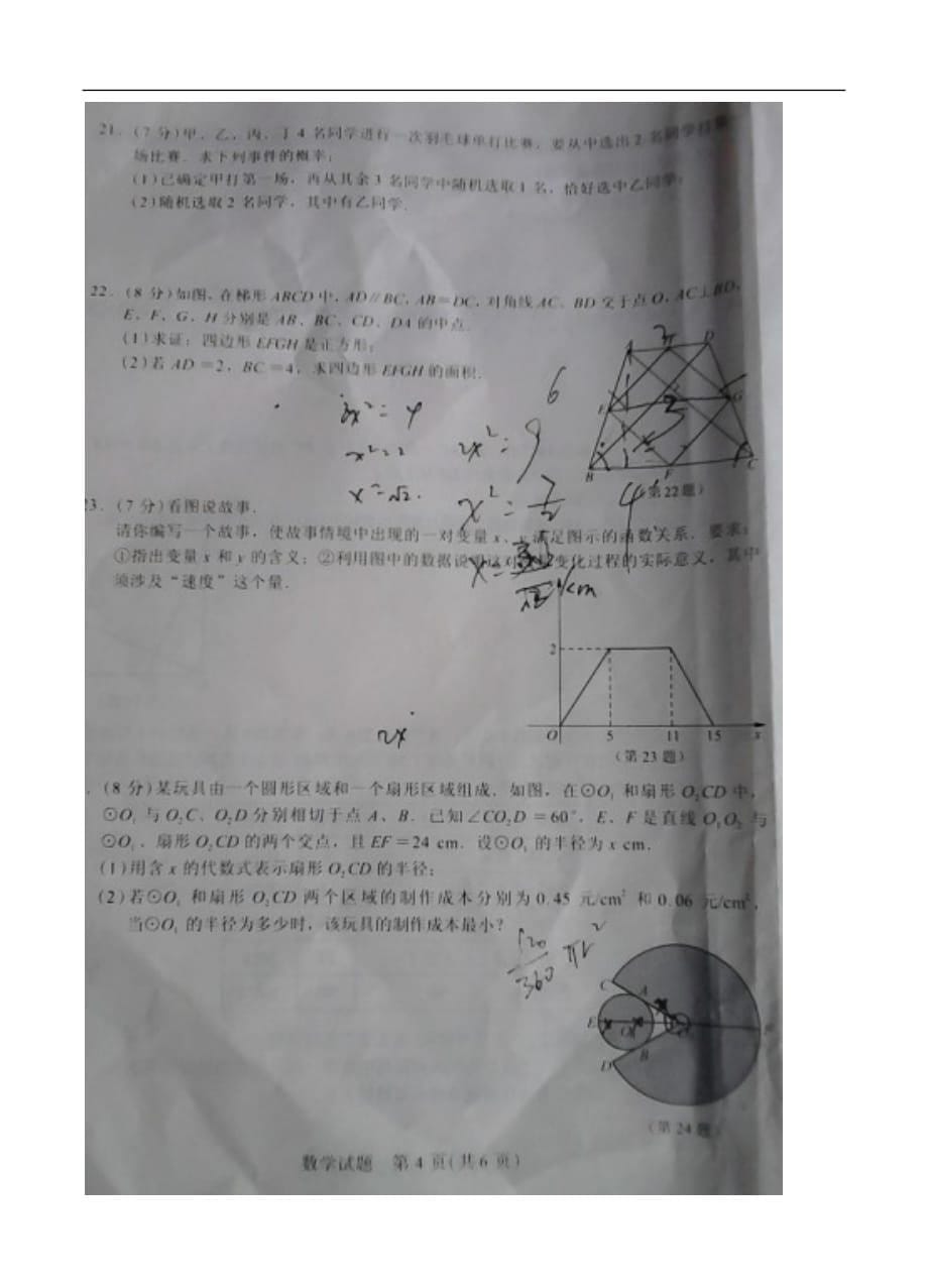 2016年南京市中考数学试卷_第5页