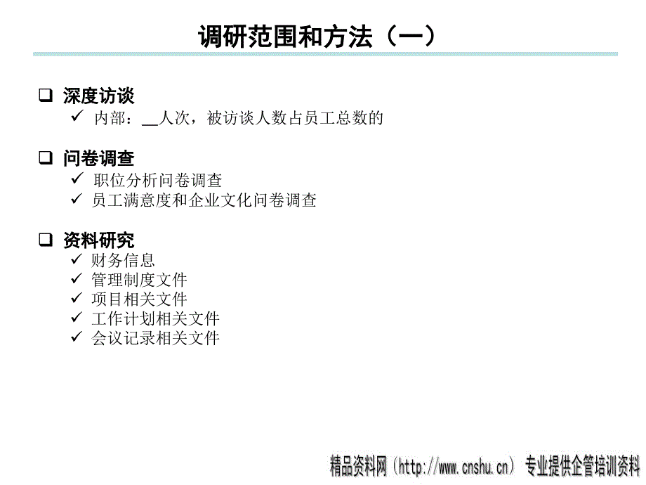 某化工公司组织效能诊断报告_第3页