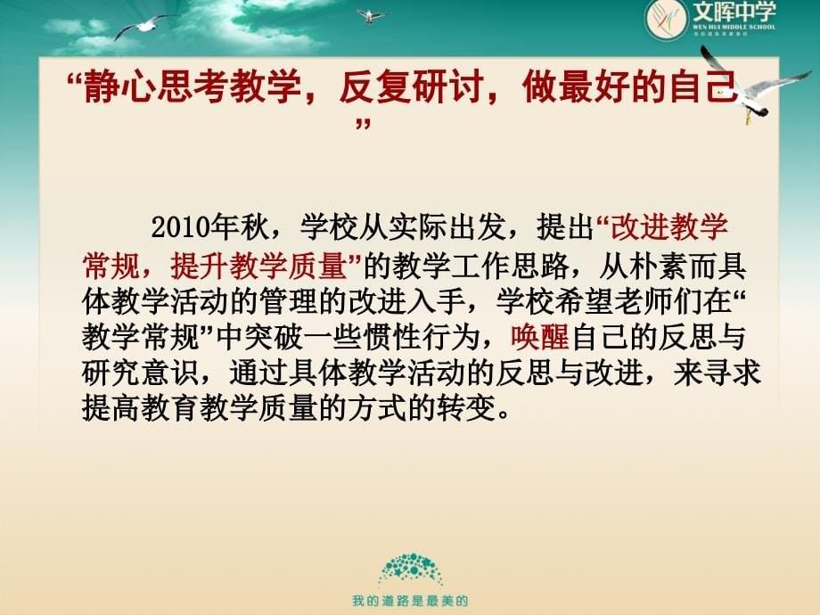 赵群筠    以校为本的教学管理活动改进(教研组)_第5页