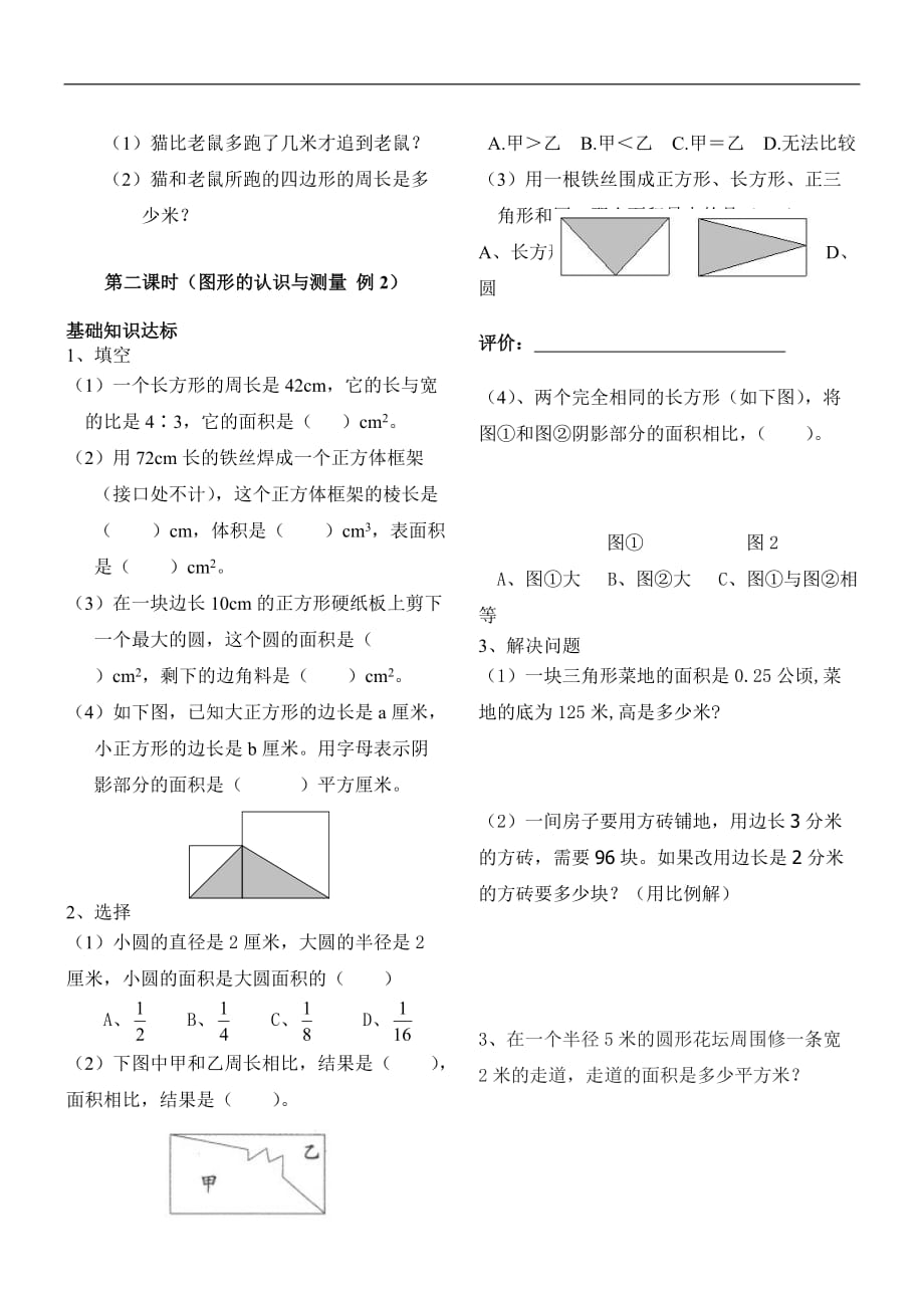 2017年小学数学空间与图形专项复习题8课时_第2页