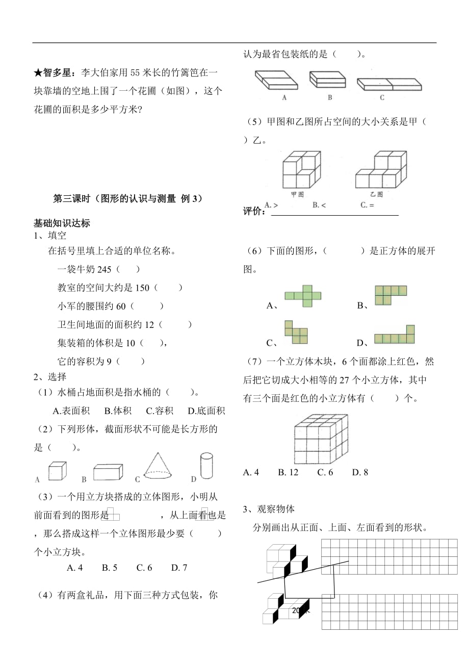 2017年小学数学空间与图形专项复习题8课时_第3页