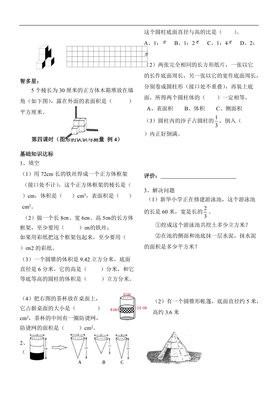 2017年小学数学空间与图形专项复习题8课时_第4页