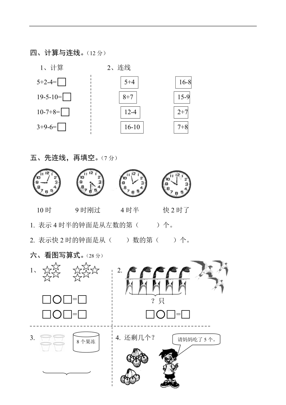 2017-2018一年级数学上册期末试卷2_第2页