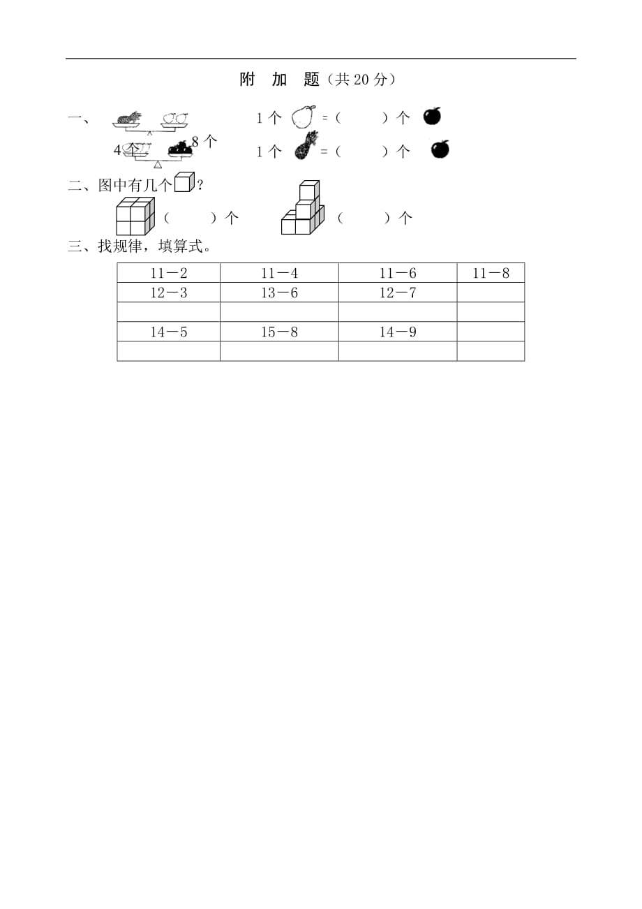 2017-2018一年级数学上册期末试卷2_第4页