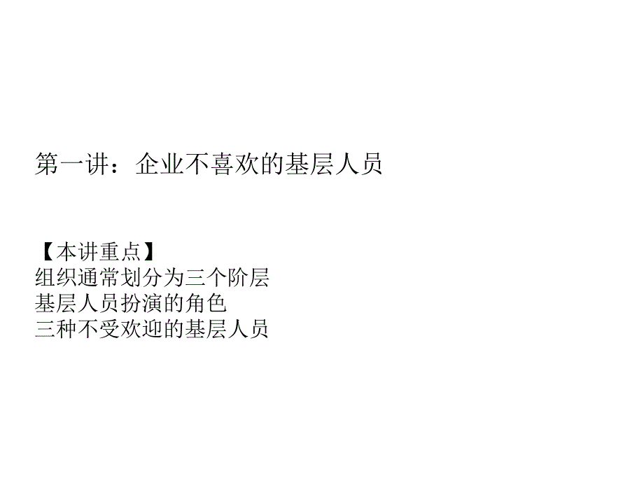 如何打造坚实的基层团队1_第3页