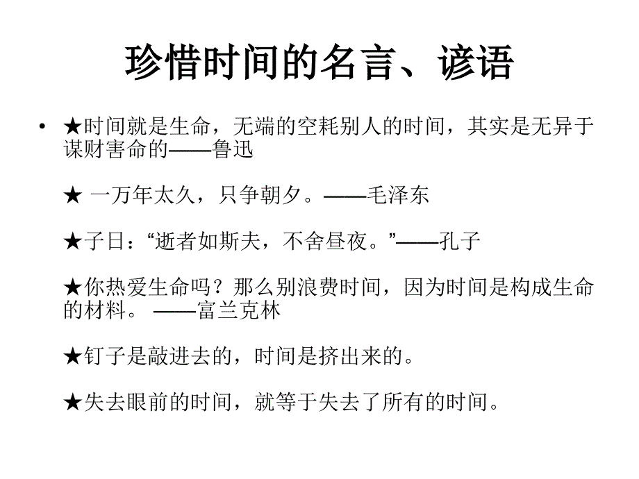 珍惜时间培训课件_第2页