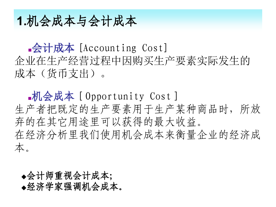 成本收益理论课件1_第3页