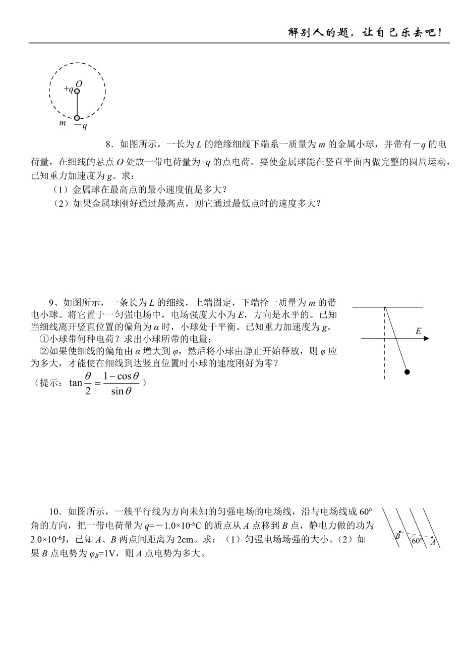 2018-2019学年上学期山西浑源第七中学校高二年级自测卷-学物理重在悟理-规范解题：七-静电场_第3页