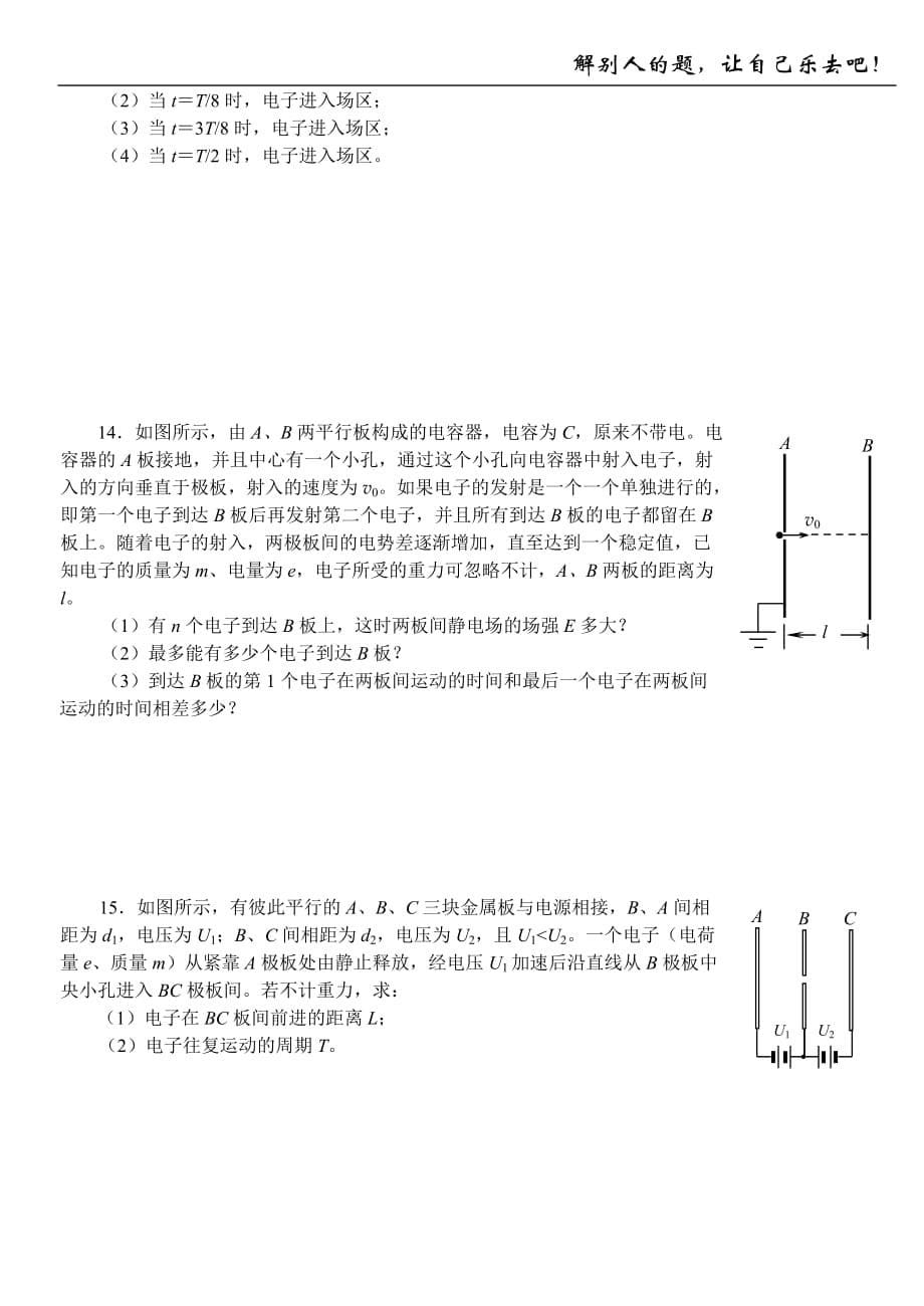 2018-2019学年上学期山西浑源第七中学校高二年级自测卷-学物理重在悟理-规范解题：七-静电场_第5页