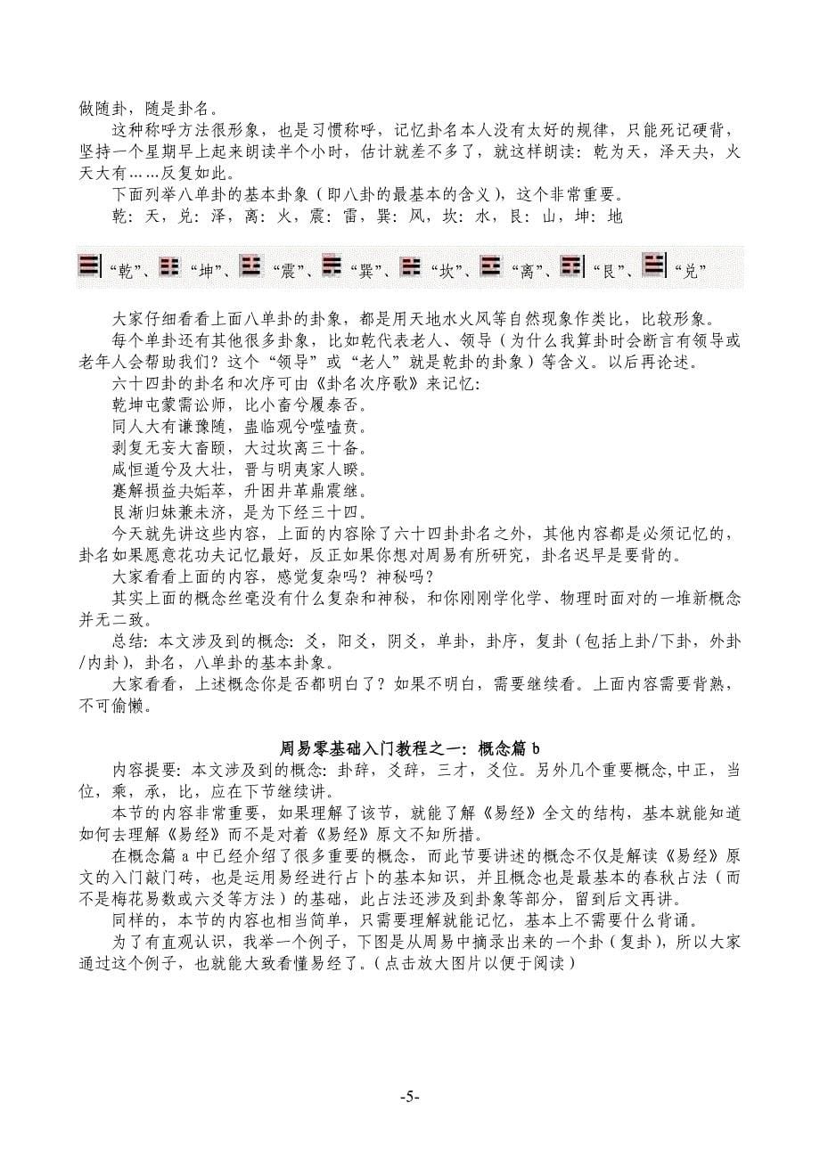 周易零基础入门教程(整理打印版)_第5页