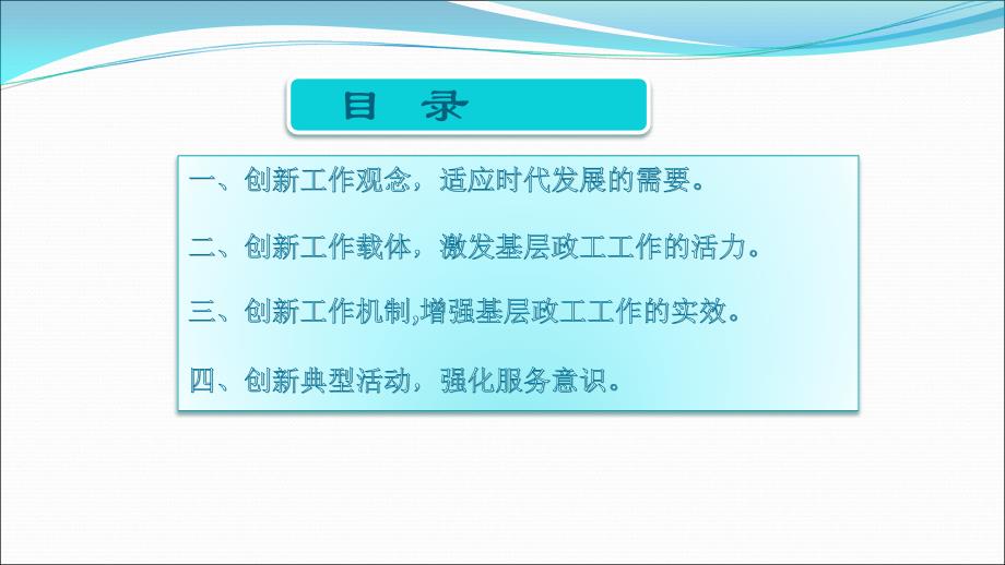 解放思想创新思路展示基层政工干部新风采_第2页