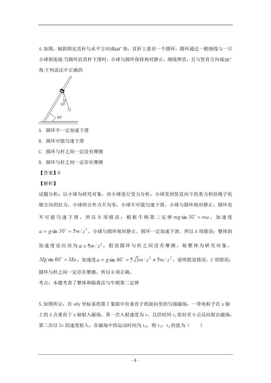 安徽省安庆市太湖中学2019届高三4月月考理综物理试题 Word版含解析_第3页