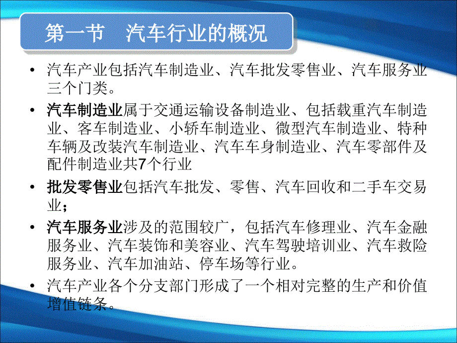 汽车行业的scp分析课件_第3页