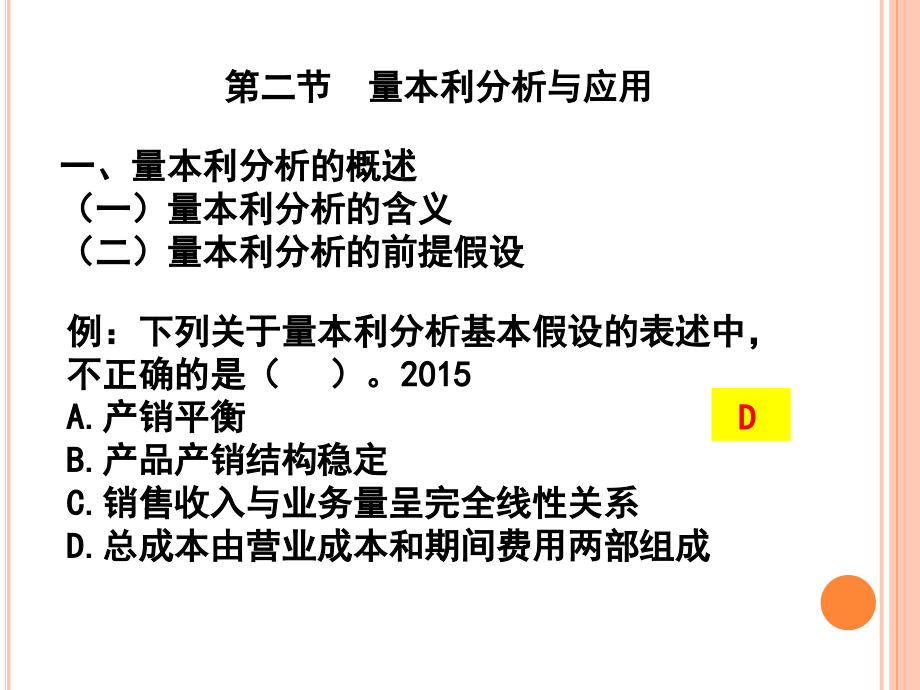 成本管理培训教材5_第3页