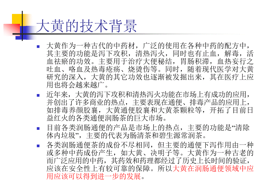 某药业公司商业策划方案_第4页