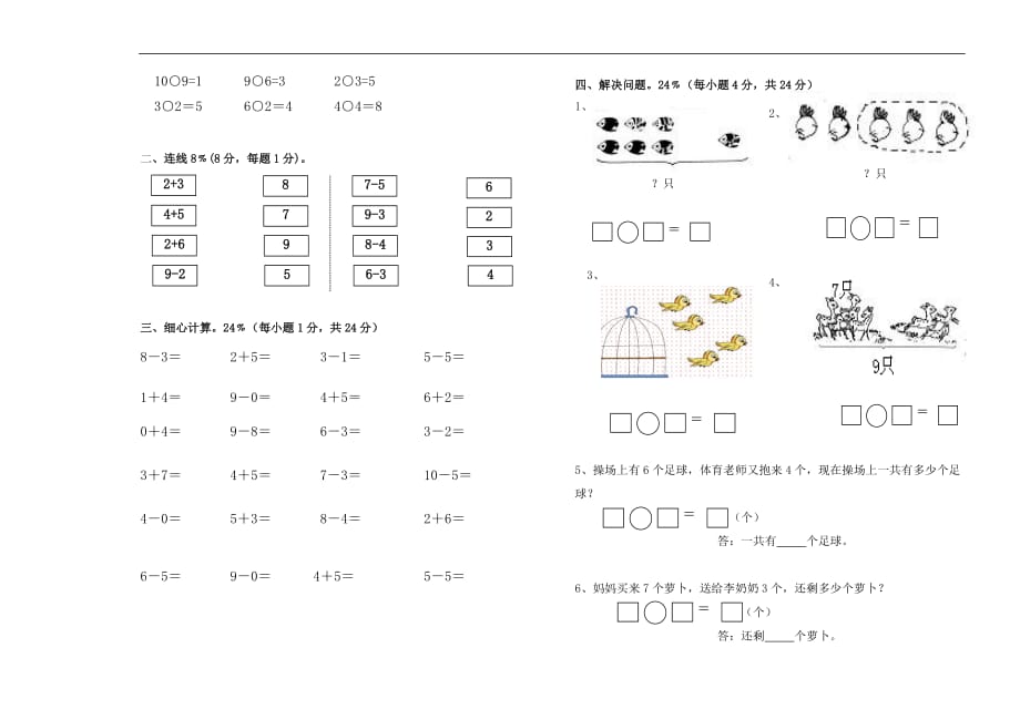 2017年秋人教版一年级数学上册期中检测卷_第2页