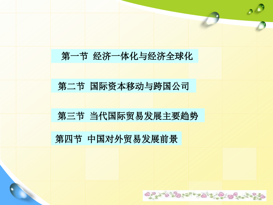 领导与领导者培训教材2_第2页