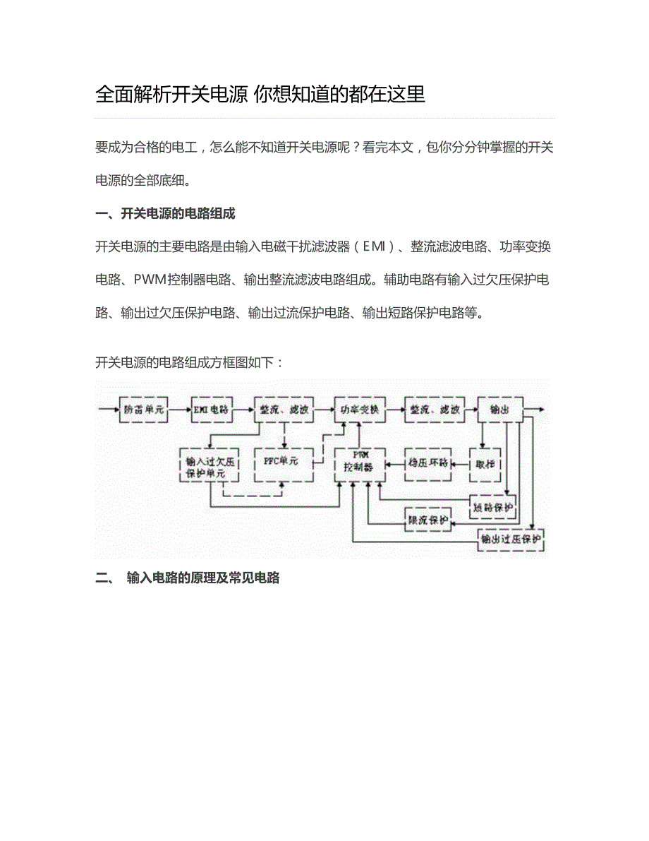 全面解析开关电源_第1页