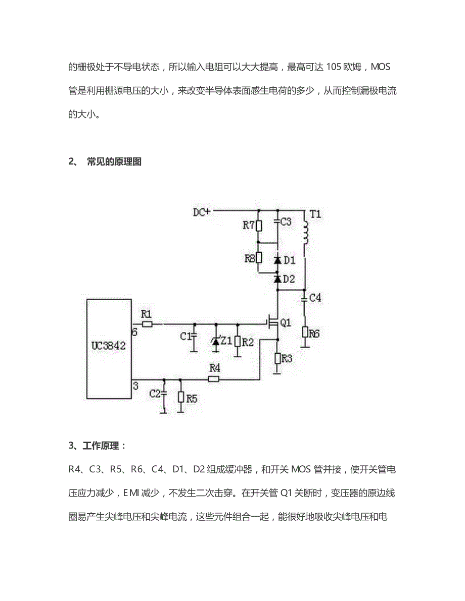 全面解析开关电源_第4页