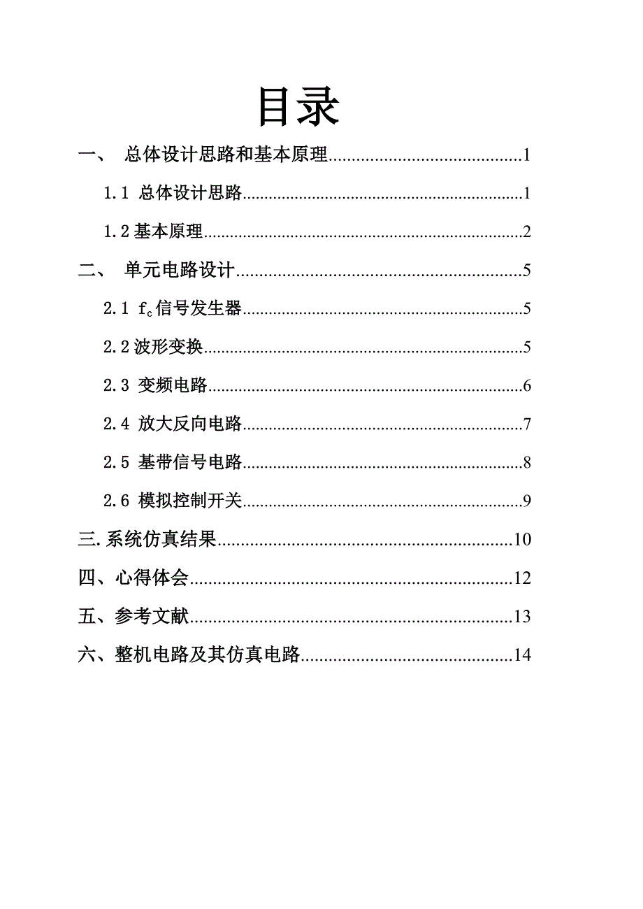 dpsk调制15p_第1页