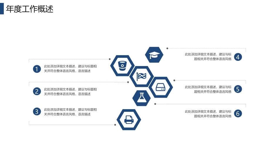 年中总结报告PPT模板下载_第5页