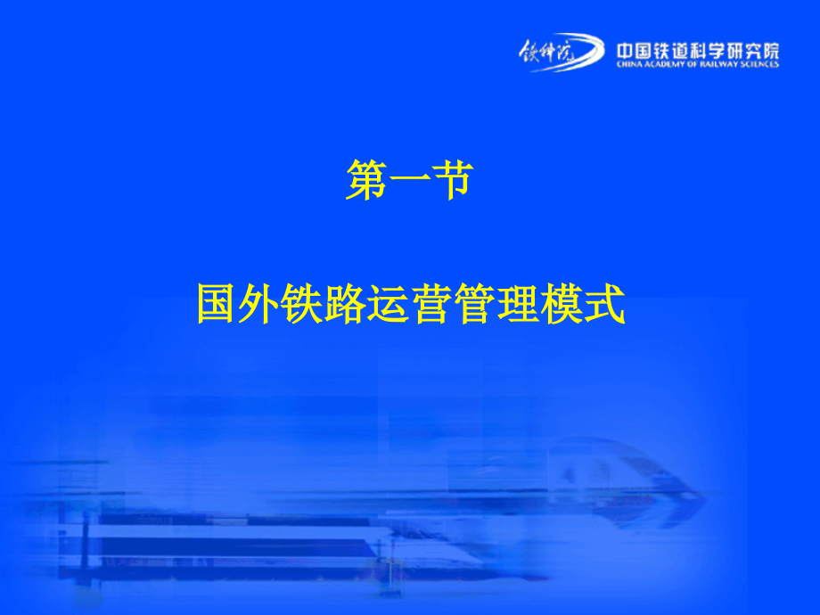 铁路客运营销及管理信息系统课件_第3页