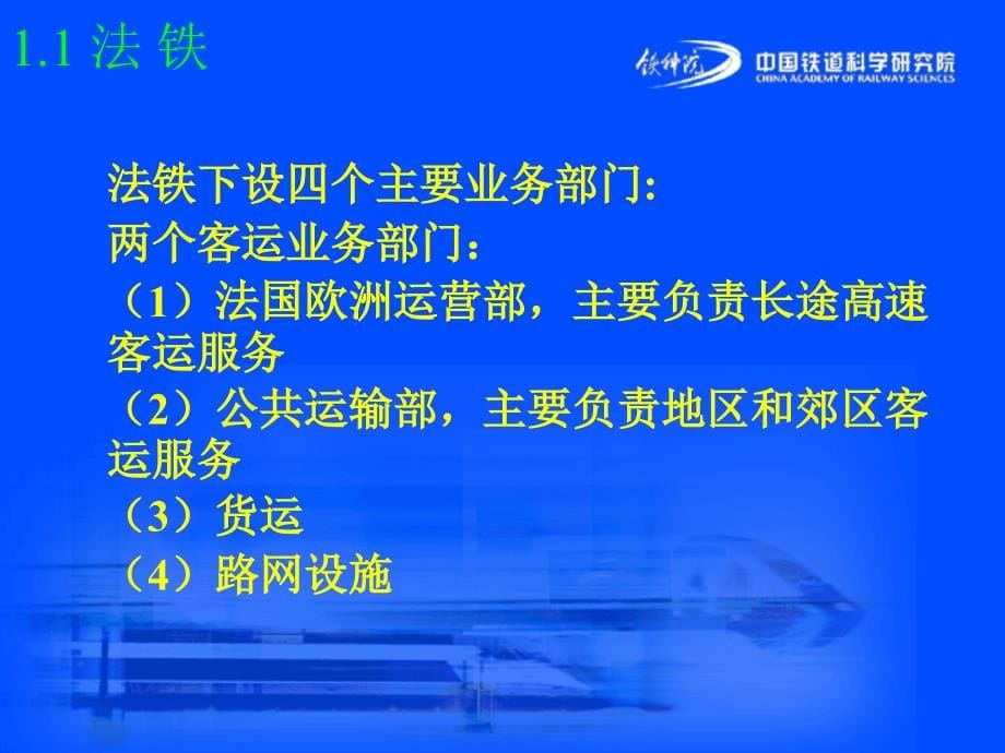 铁路客运营销及管理信息系统课件_第5页