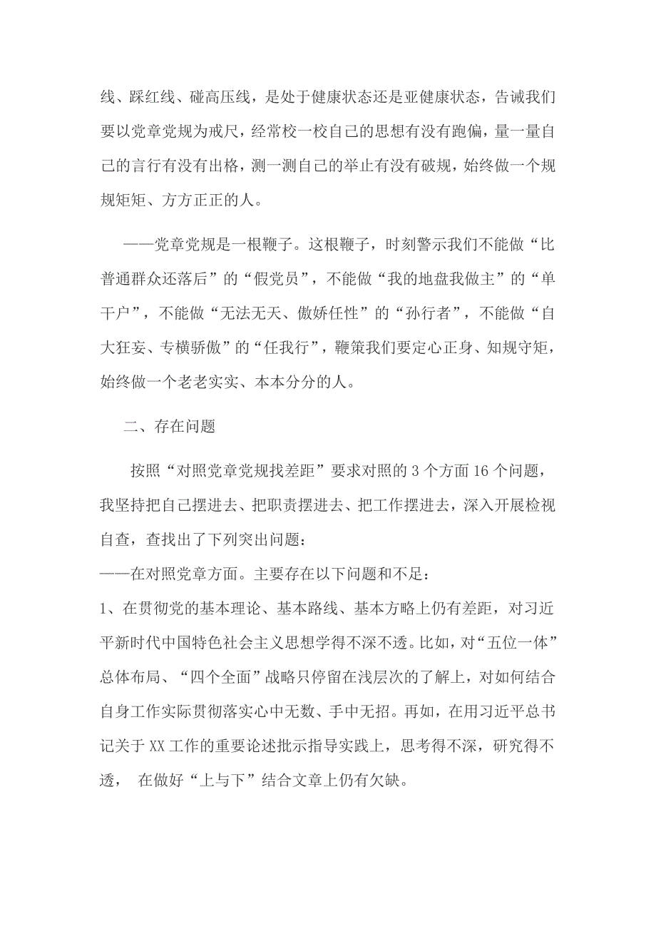 2019年某领导在对照党章党规找差距”专题会上的发言范文稿_第2页