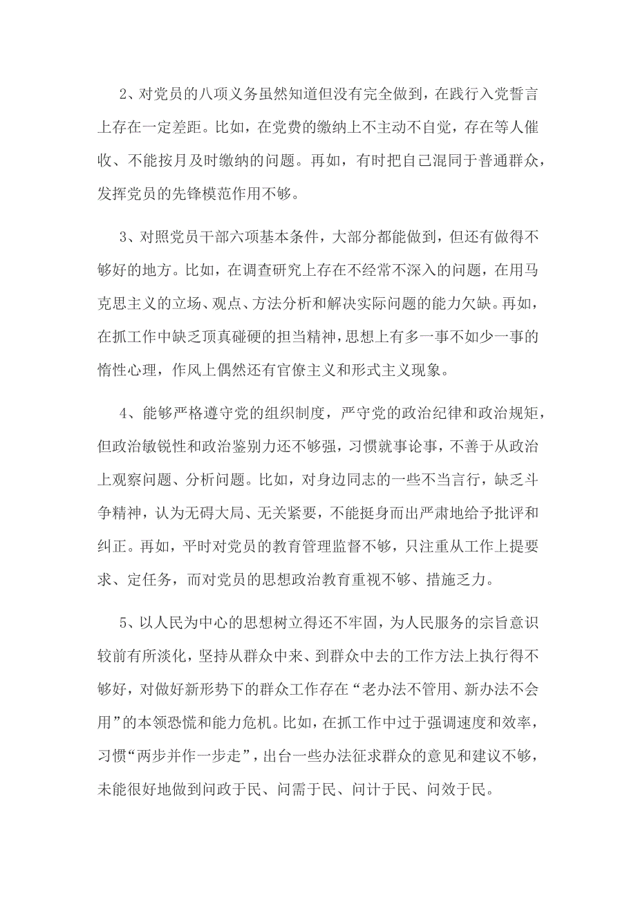 2019年某领导在对照党章党规找差距”专题会上的发言范文稿_第3页