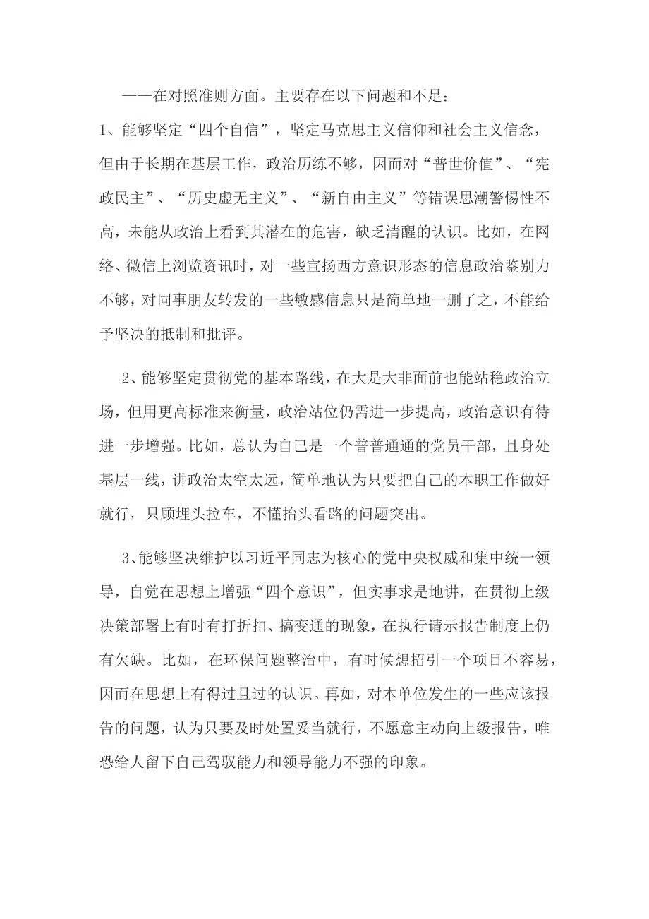 2019年某领导在对照党章党规找差距”专题会上的发言范文稿_第4页