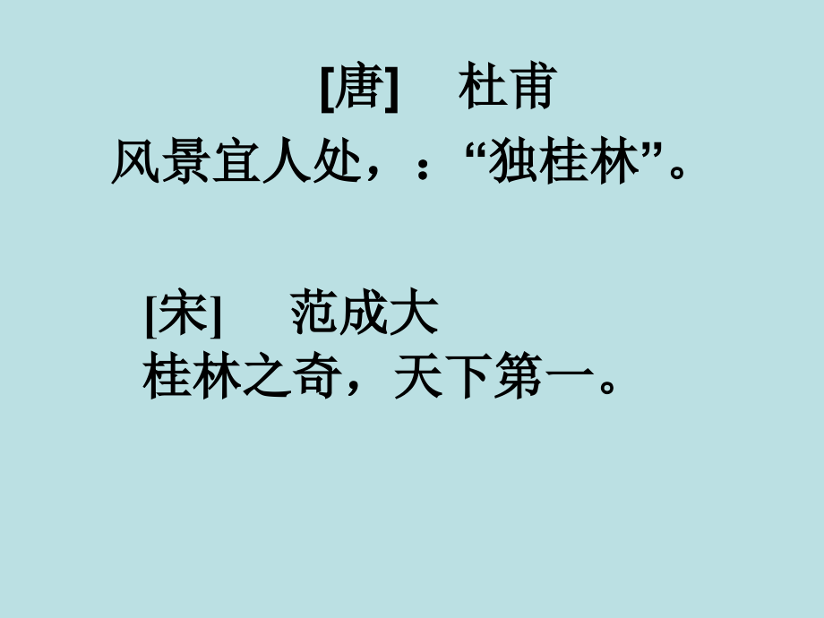 《桂林山水》课件-(1)资料_第4页