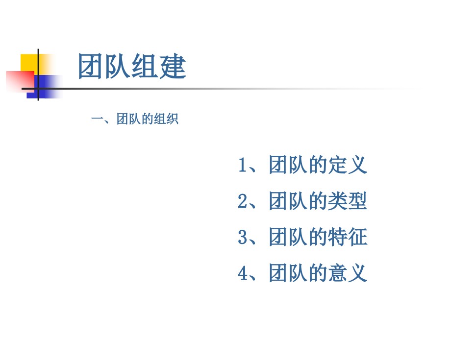 怎样建立一支高效的团队_第3页