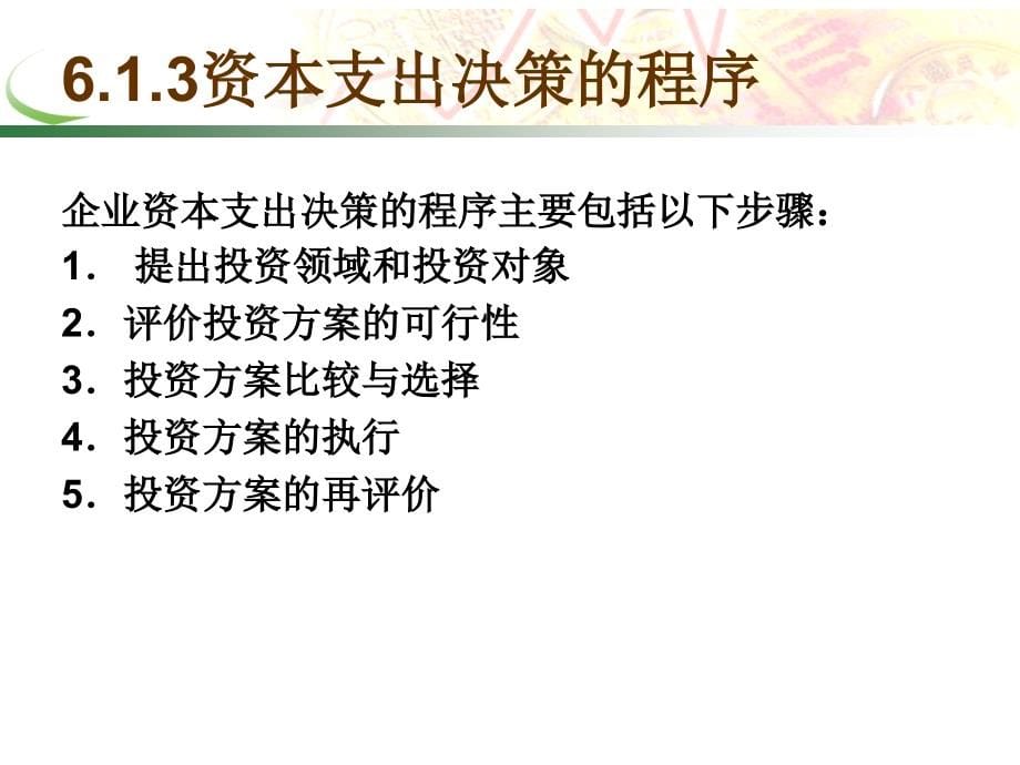 资本支出决策分析课件_第5页