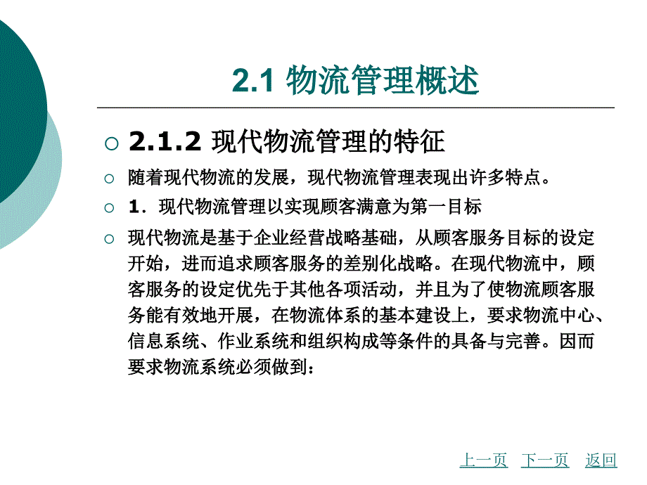 现代物流管理培训教材5_第3页