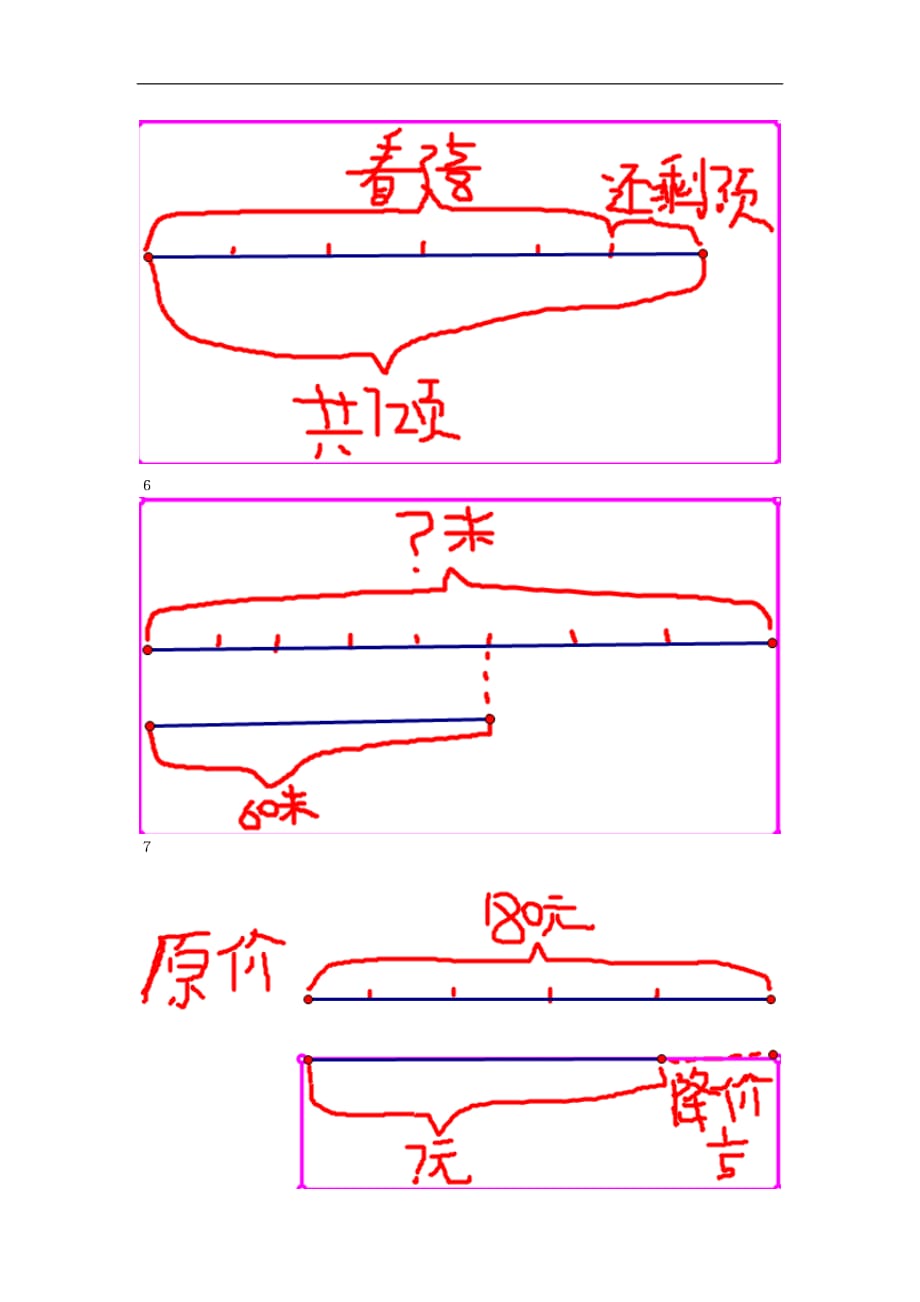 2017年青岛版小学六年级第一学期数学期末归类复习题_第4页